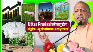 Uttar Pradesh की खेती में Digital Revolution: सीएम योगी का किसानों को तोहफ़ा,4000 करोड़ की 'UP-AGRISE' परियोजना की होगी शुरुआत