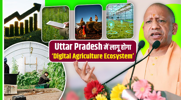 Uttar Pradesh की खेती में Digital Revolution: सीएम योगी का किसानों को तोहफ़ा,4000 करोड़ की 'UP-AGRISE' परियोजना की होगी शुरुआत