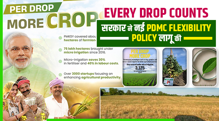 ‘Per Drop More Crop’ की नई नीति से जल संरक्षण को बढ़ावा और किसानों को मिलेगा दोगुना फ़ायदा