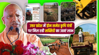 उत्तर प्रदेश सरकार किसानों को आधुनिक कृषि यंत्रों पर दे रही भारी सब्सिडी, जानिए अप्लाई करने की लास्ट डेट