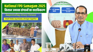 National FPO Samagam 2025: भारतीय कृषि की नई इबारत लिखने दिल्ली में जुट रहे हैं 10,000 किसान संगठन