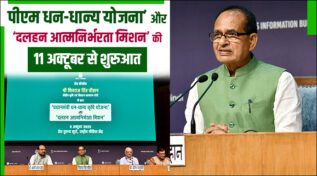 खाद्य सुरक्षा से आत्मनिर्भरता तक: 11 अक्टूबर को प्रधानमंत्री मोदी लॉन्च करेंगे कृषि क्रांति के दो महाअस्त्र