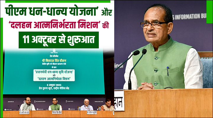 खाद्य सुरक्षा से आत्मनिर्भरता तक: 11 अक्टूबर को प्रधानमंत्री मोदी लॉन्च करेंगे कृषि क्रांति के दो महाअस्त्र