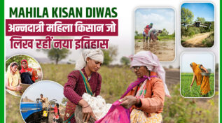 National Women Farmers Day: कृषि क्षेत्र में महिलाओं का योगदान अहम, तय किया मान्यता से लेकर अधिकार तक का सफ़र