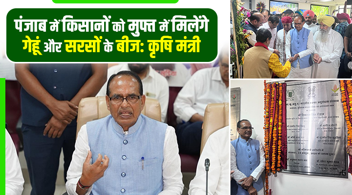 कृषि मंत्री शिवराज सिंह चौहान ने पंजाब के बाढ़ पीड़ितों को दी राहत, किसानों को मक्का खेती का भी मंत्र