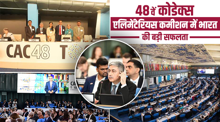 48वें कोडेक्स एलिमेंटेरियस कमीशन 48th Codex Alimentarius Commission