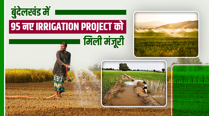 योगी सरकार का बड़ा फैसला: 95 नई परियोजनाओं से मज़बूत होगा UP का Irrigation System, 9 लाख किसानों को मिलेगा फायदा
