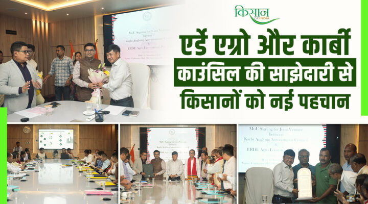 कार्बी काउंसिल- और एर्डे एग्रो के बीच अहम साझेदारी