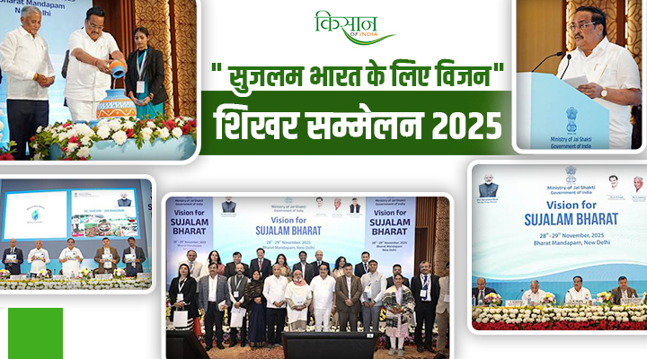 सुजलम शिखर सम्मेलन 2025