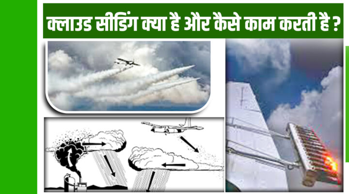Cloud Seeding: भारतीय आसमान में क्लाउड सीडिंग, सूखे खेतों के लिए उम्मीद या भ्रम? जानिए विस्तार से