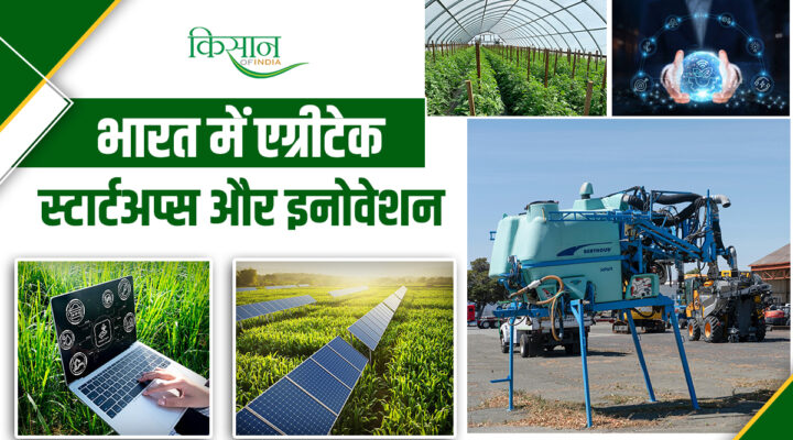 Agri-Tech Startups And Innovation: भारत के खेतों की डिजिटल क्रांति,एग्री-टेक स्टार्टअप्स से उग रही नई फ़सल