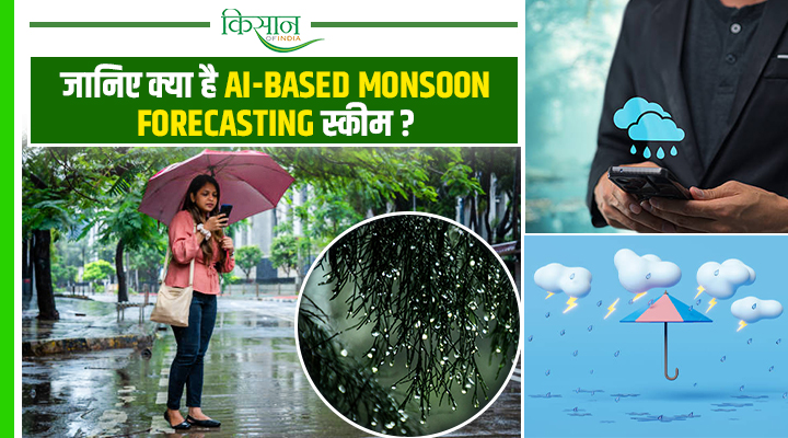Weather Forecast Pilot Project: अब बारिश की भविष्यवाणी AI करेगा, किसानों की बचेगी फसल, सीधे मोबाइल पर आएगा अलर्ट