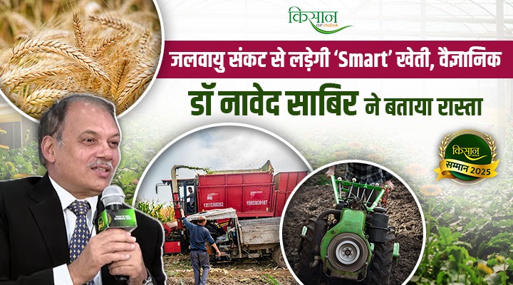 Climate Change से मुकाबला: वैज्ञानिक Dr. Naved Sabir ने बताया कैसे नई टेक्नोलॉजी और समझदारी से खेती बनेगी मुनाफे का सौदा!