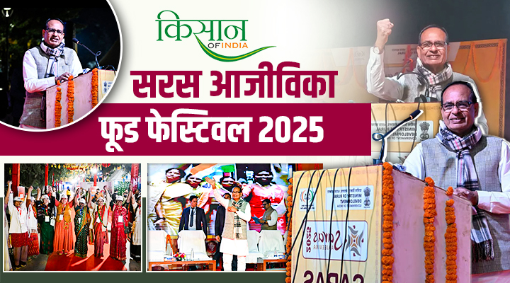 सरस आजीविका फूड फेस्टिवल 2025 saras aajeevika food festival 2025
