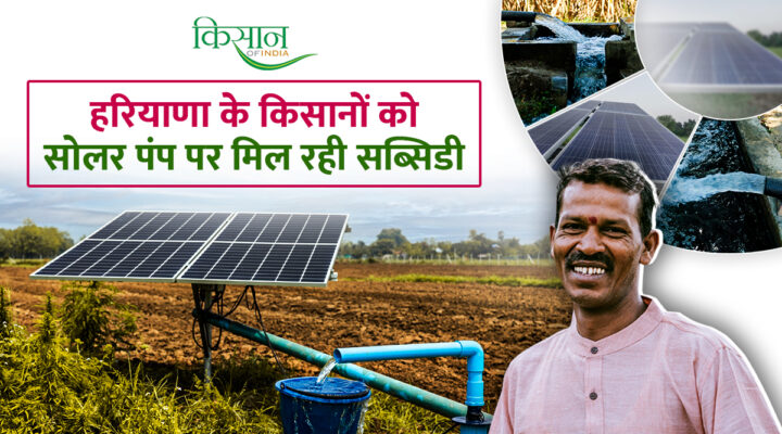 हरियाणा कुसुम पोर्टल PM कुसुम योजना