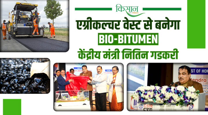 Agricultural Waste And Bio-Bitumen: क्रांतिकारी तकनीक के ज़रीये अब फसल अवशेष से बनेगी सड़क