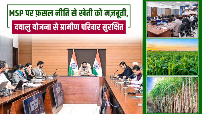 MSP पर फ़सल और दयालु योजना