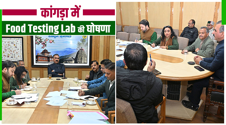 कांगड़ा में Food testing lab