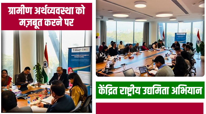 राष्ट्रीय उद्यमिता अभियान