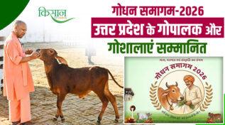 Godhan Samagam-2026 : उत्तर प्रदेश में गौ-संरक्षण और किसानों के सम्मान का भव्य आयोजन