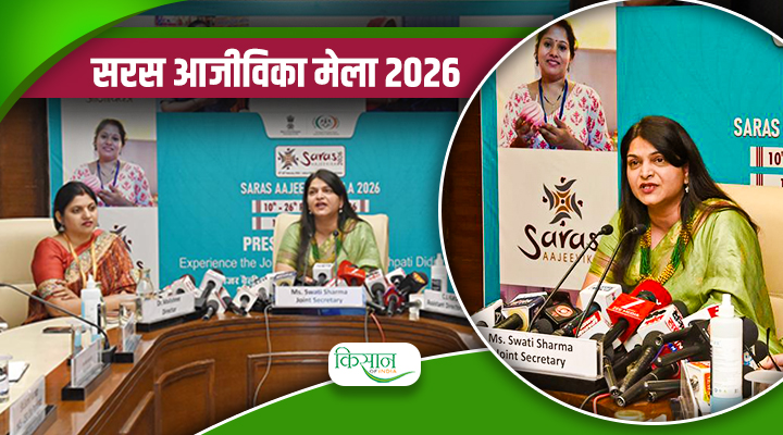 सरस आजीविका मेला 2026