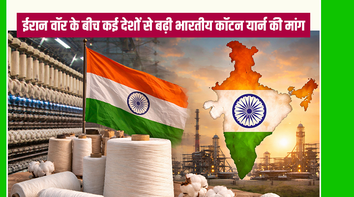 The Fires of War : वेस्टर्न एशिया के संकट ने भारतीय सूती धागे की मांग आसमान पर पहुंचाई, किसानों को फायदा