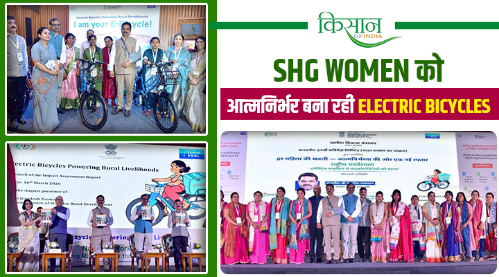 SHG women को आत्मनिर्भर बना रही Electric Bicycles