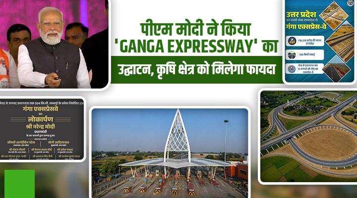 594 किमी का गेमचेंजर! पीएम मोदी ने किया Ganga Expressway का उद्घाटन, किसानों से लेकर व्यापारियों तक को होगा फायदा