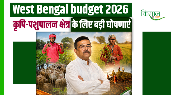 West Bengal Budget 2026-27: किसानों-पशुपालकों के लिए खुला खज़ाना, MSP में भी इज़ाफा