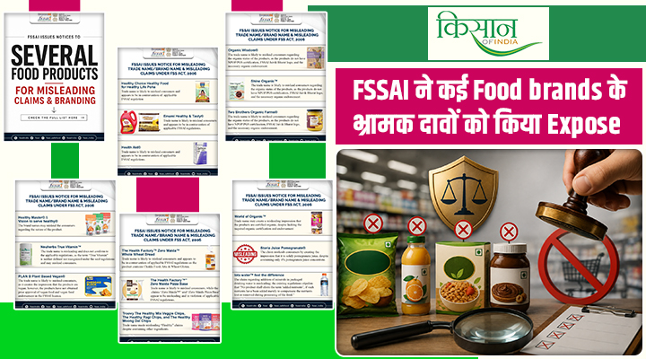 FSSAI की कार्रवाई: ‘Healthy’, ‘Organic’ और ‘Zero Maida’ के नाम पर ग्राहकों के साथ धोखा, जानिए पूरा मामला