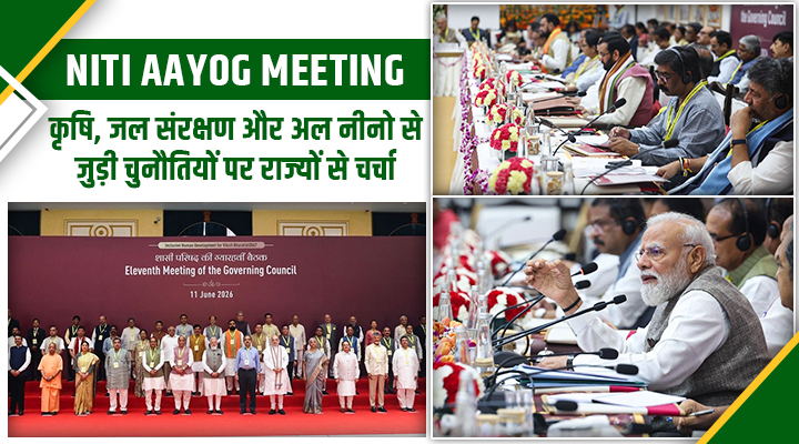 11th Governing Council Meeting of NITI Aayog: पीएम मोदी ने राज्यों को सौंपा 2047 का मास्टरप्लान,हर गांव होगा 'विकसित भारत' का हिस्सा'