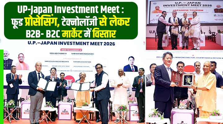 UP-Japan Investment Meet: यूपी बनेगा दुनिया का सबसे बड़ा फूड हब, प्रदेश में डेवलप होगी 'Japanese City'
