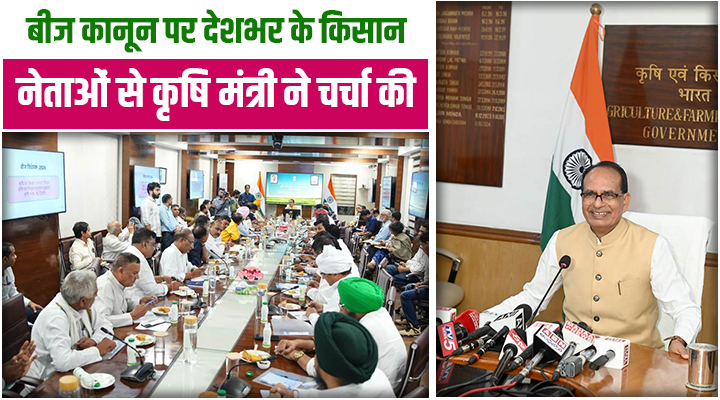 Seed Act: किसानों को नकली बीजों से बचाने के लिए सरकार का बड़ा कदम, 30 लाख तक जुर्माना और जेल