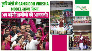 Samriddh Vidisha Model: तैयार हुआ ग्रामीण गरीबी को जड़ से ख़त्म करने के लिए नया रोडमैप