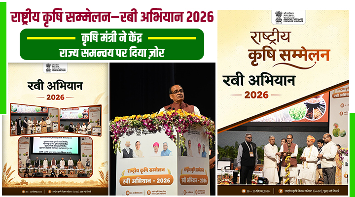 National Agriculture Conference-Rabi Campaign 2026: कृषि मंत्री शिवराज सिंह चौहान ने 'जल बजट' को सबसे अहम पैरामीटर बताया