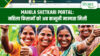 Mahila Shetkari Portal: महाराष्ट्र सरकार का ऐतिहासिक कदम,अब खेत में काम करने वाली हर महिला बनेगी ‘किसान’
