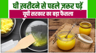 पूजा घी पर सरकार का बड़ा फैसला: अब ‘घी’ नाम से नहीं बिकेंगे अखाद्य उत्पाद