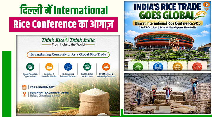 International Rice Conference का आगाज़: दिल्ली में 150 देशों के कारोबारियों का जमावड़ा, 200 चावल किस्मों का प्रदर्शन