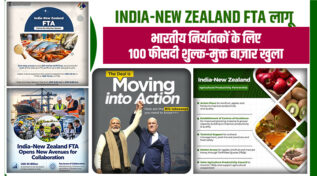 India-New Zealand FTA ऐतिहासिक समझौता लागू : निर्यातकों को शुल्क-मुक्त बाज़ार,35,000 करोड़ के व्यापार का रास्ता खुला