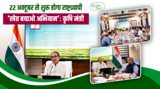 खेत बचाओ से फार्मर आईडी तक किसानों को तोहफा: कृषि मंत्रालय की ऐतिहासिक बैठक में लिए गये 10 बड़े फैसले