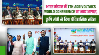 '7th Agrivoltaics World Conference' का आगाज़: शिवराज सिंह चौहान बोले-किसान अब ऊर्जादाता भी बनेगा