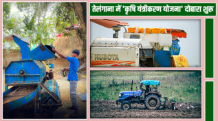 तेलंगाना में किसानों को सौगात: कृषि यंत्रीकरण योजना में अब 60 फीसदी तक सब्सिडी, ब्रांड की बाध्यता ख़त्म