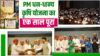 PM धन-धान्य कृषि योजना