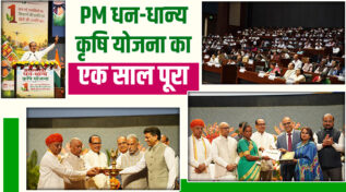 PM धन-धान्य कृषि योजना