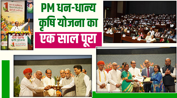 PM धन-धान्य कृषि योजना